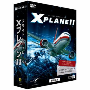 アクティブサポートジャパン フライトシミュレータ Xプレイン11 日本語 価格改定版