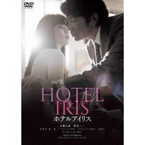 【DVD】ホテルアイリス
