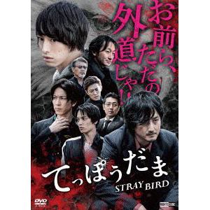 【DVD】てっぽうだま　STRAY　BIRD