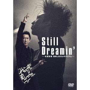 【DVD】Still Dreamin' -布袋寅泰 情熱と栄光のギタリズム-(通常盤)
