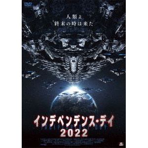【DVD】インデペンデンス・デイ2022