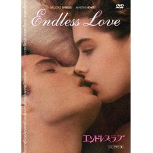 【DVD】エンドレス・ラブ ニューマスター版