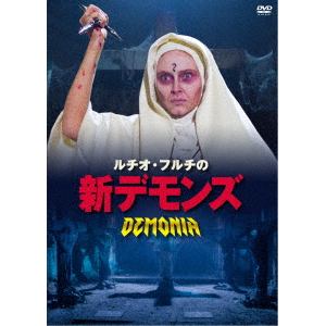 【DVD】ルチオ・フルチの新デモンズ