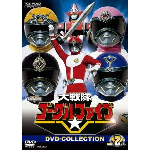 【DVD】大戦隊ゴーグルファイブ　DVD　COLLECTION　VOL.2