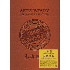 【DVD】上杉昇 ／ SHOW WESUGI 30th ANNIVERSARY BOX 永劫回帰