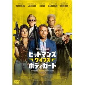【DVD】ヒットマンズ・ワイフズ・ボディガード