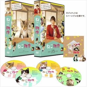 【DVD】ねこ物件 DVD-BOX