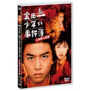 【DVD】劇場版「金田一少年の事件簿　上海魚人伝説」