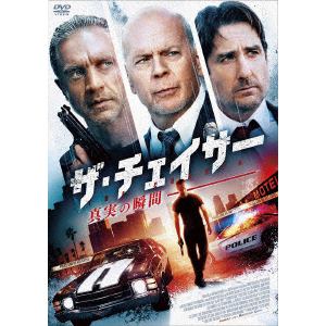 【DVD】ザ・チェイサー 真実の瞬間