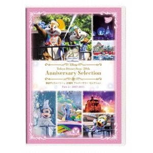 【DVD】東京ディズニーシー 20周年 アニバーサリー・セレクション Part 2：2007-2011