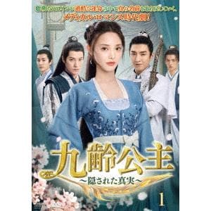 【DVD】九齢公主～隠された真実～　DVD-BOX1