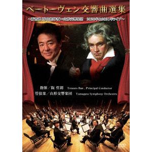 【DVD】ベートーヴェン交響曲選集～2020年&2021年ライブ～