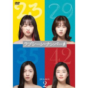 【DVD】ラブシーン・ナンバー#　DVD-BOX2