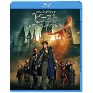 【BLU-R】ファンタスティック・ビーストとダンブルドアの秘密(Blu-ray　Disc+DVD)