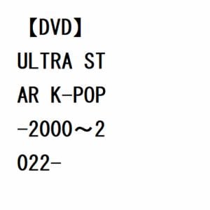 【DVD】ULTRA　STAR　K-POP　-2000～2022-