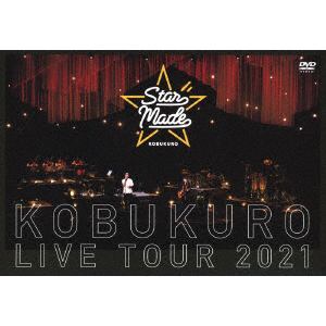 【DVD】コブクロ　／　KOBUKURO　LIVE　TOUR　2021　"Star　Made"　at　東京ガーデンシアター(初回生産限定盤)