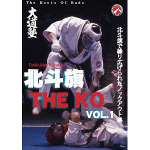 【DVD】北斗旗THE KO(ザ・ノックアウト) VOL.1