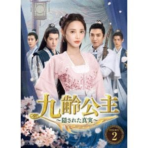 【DVD】九齢公主～隠された真実～　DVD-BOX2