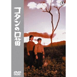 【DVD】コタンの口笛[東宝DVD名作セレクション]