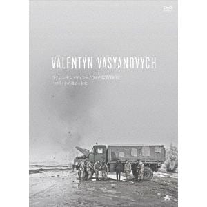 【DVD】ヴァレンチン・ヴァシャノヴィチ監督BOX -ウクライナの過去と未来-