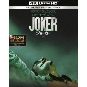 【4K ULTRA HD】ジョーカー(4K ULTRA HD+ブルーレイ)