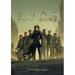 【DVD】DUNE／デューン　砂の惑星