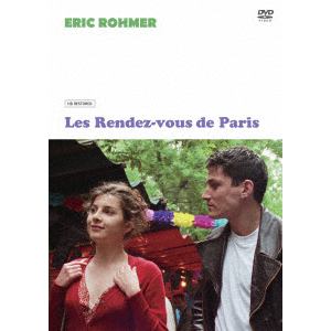 【DVD】パリのランデブー