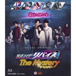 【BLU-R】仮面ライダーリバイス The Mystery