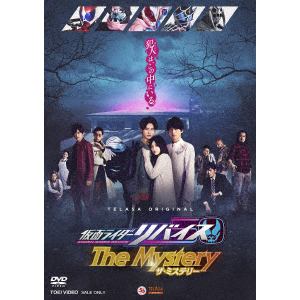 【DVD】仮面ライダーリバイス The Mystery