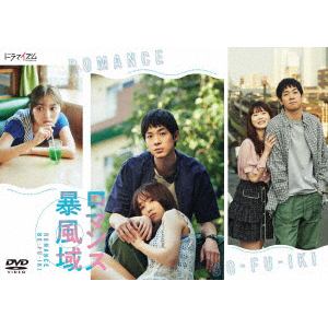 【DVD】ロマンス暴風域　DVD-BOX