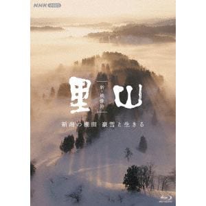 【BLU-R】新・映像詩　里山　「新潟の棚田　豪雪と生きる」