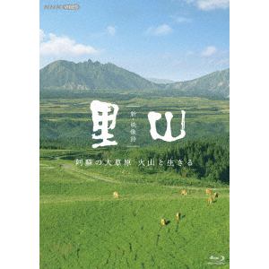【BLU-R】新・映像詩　里山　「阿蘇の大草原　火山と生きる」