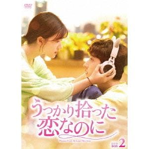 【DVD】うっかり拾った恋なのに　DVD-BOX2