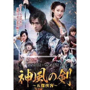 【DVD】神風の剣　～五傑侠客～　DVD-BOX2