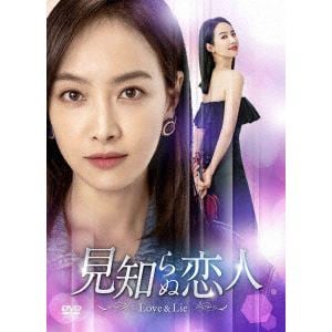 【DVD】見知らぬ恋人～Love　&　Lie～　DVD-BOX2
