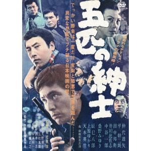 【DVD】五匹の紳士