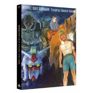 【DVD】機動戦士ガンダム ククルス・ドアンの島(通常版)