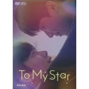 【DVD】To　My　Star　DVD-BOX