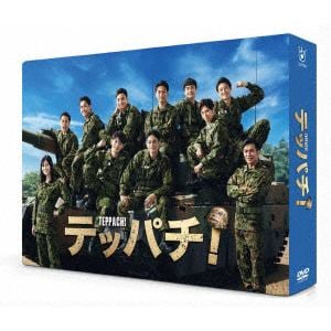 【DVD】テッパチ!　DVD　BOX