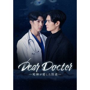 【BLU-R】Dear Doctor-死神が愛した医者- Blu-ray BOX