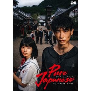 【DVD】Pure Japanese 通常版