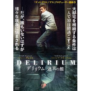 【DVD】デリリウム 迷宮の館