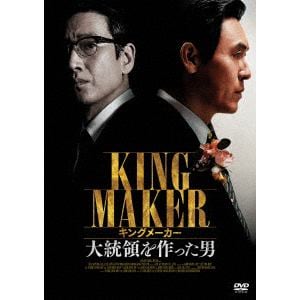 【DVD】キングメーカー 大統領を作った男