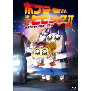 【BLU-R】ポプテピピック TVアニメーション作品第二シリーズ Vol.2