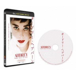 【DVD】オードリー・ヘプバーン