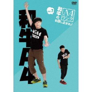 【DVD】和牛のA4ランクを召し上がれ! Vol.7(通常版)