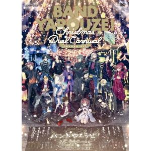 【DVD】バンドやろうぜ!Christmas Duel Carnival