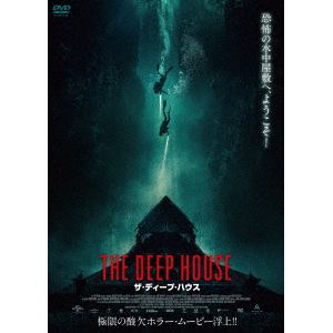 【DVD】ザ・ディープ・ハウス
