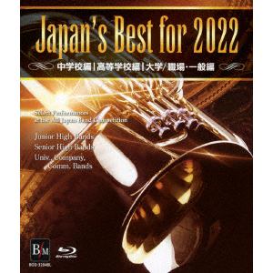 【BLU-R】Japan's　Best　for　2022　初回限定BOXセット　第70回全日本吹奏楽コンクール全国大会