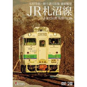 【DVD】JR札沼線